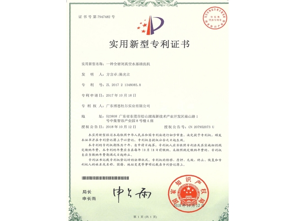 Certifcate of Utility Model Patent -5
